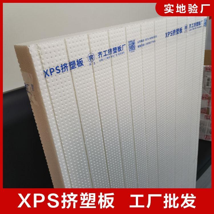 B1级挤塑板售价 难燃型 齐工武汉挤塑聚苯板