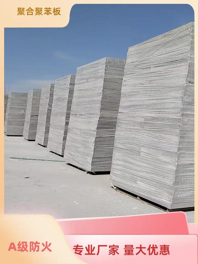 渭南市a级防火聚苯板工厂.渭南市a级防火聚苯板工厂产品特点