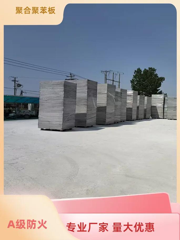 渭南市a级防火聚苯板工厂.渭南市a级防火聚苯板工厂产品特点