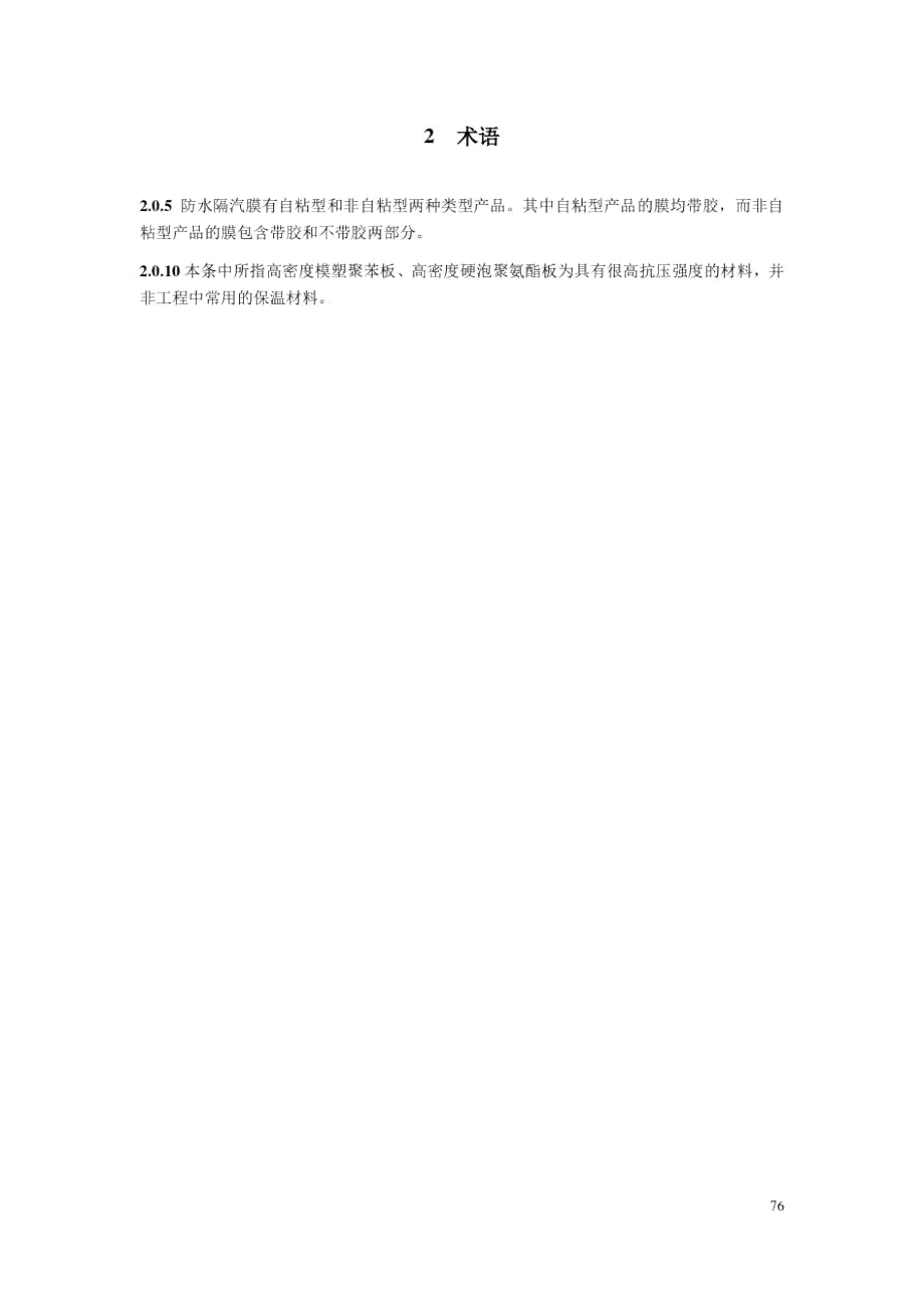 《超低能耗建筑节能工程施工技术规程》条文说明