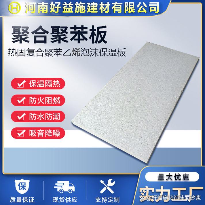 挤塑板和聚苯板的区别在哪?